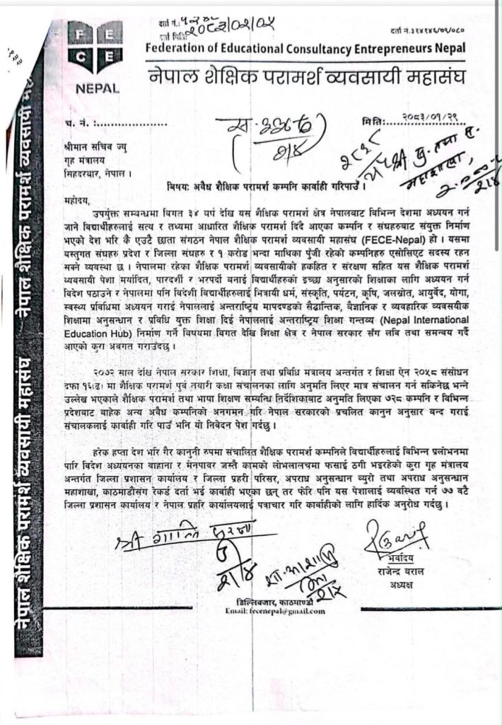 शैक्षिक परामर्श व्यवसायी