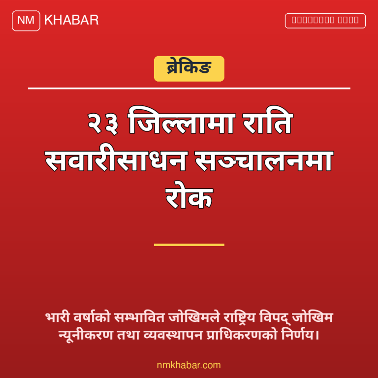 राति सवारीसाधन सञ्चालनमा रोक