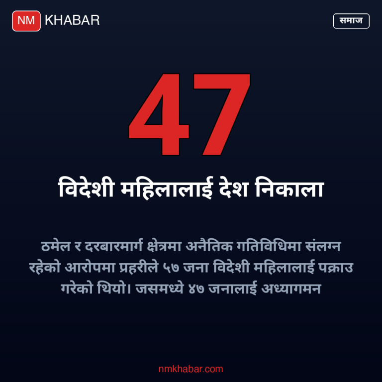 विदेशी महिला निष्कासन
