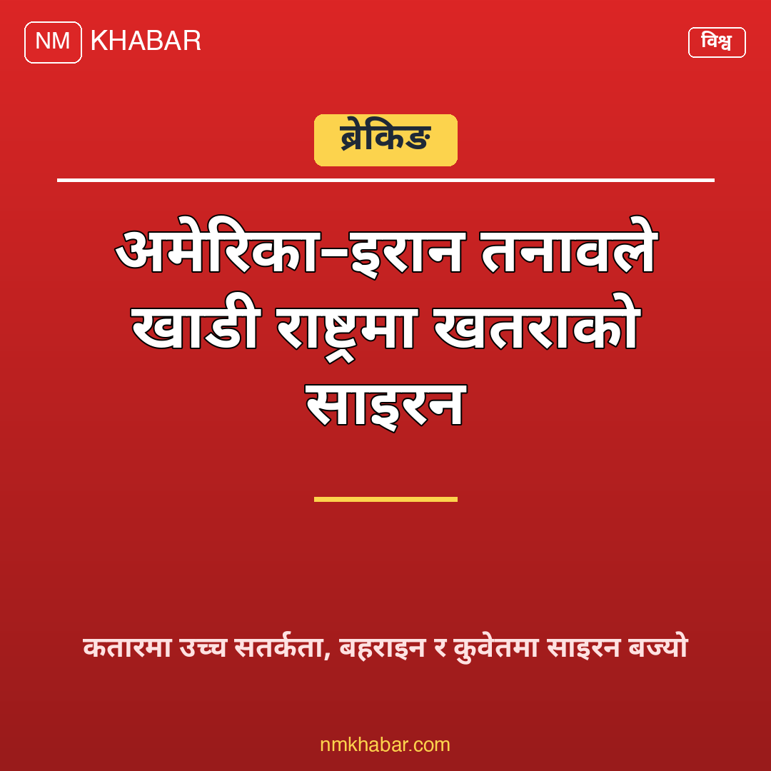 अमेरिका इरान तनाव