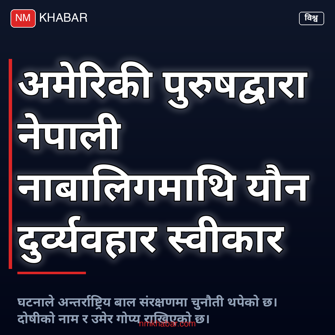 नाबालिग यौन दुर्व्यवहार