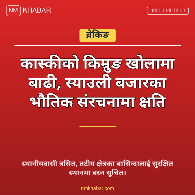 किम्रुङ खोला बाढी