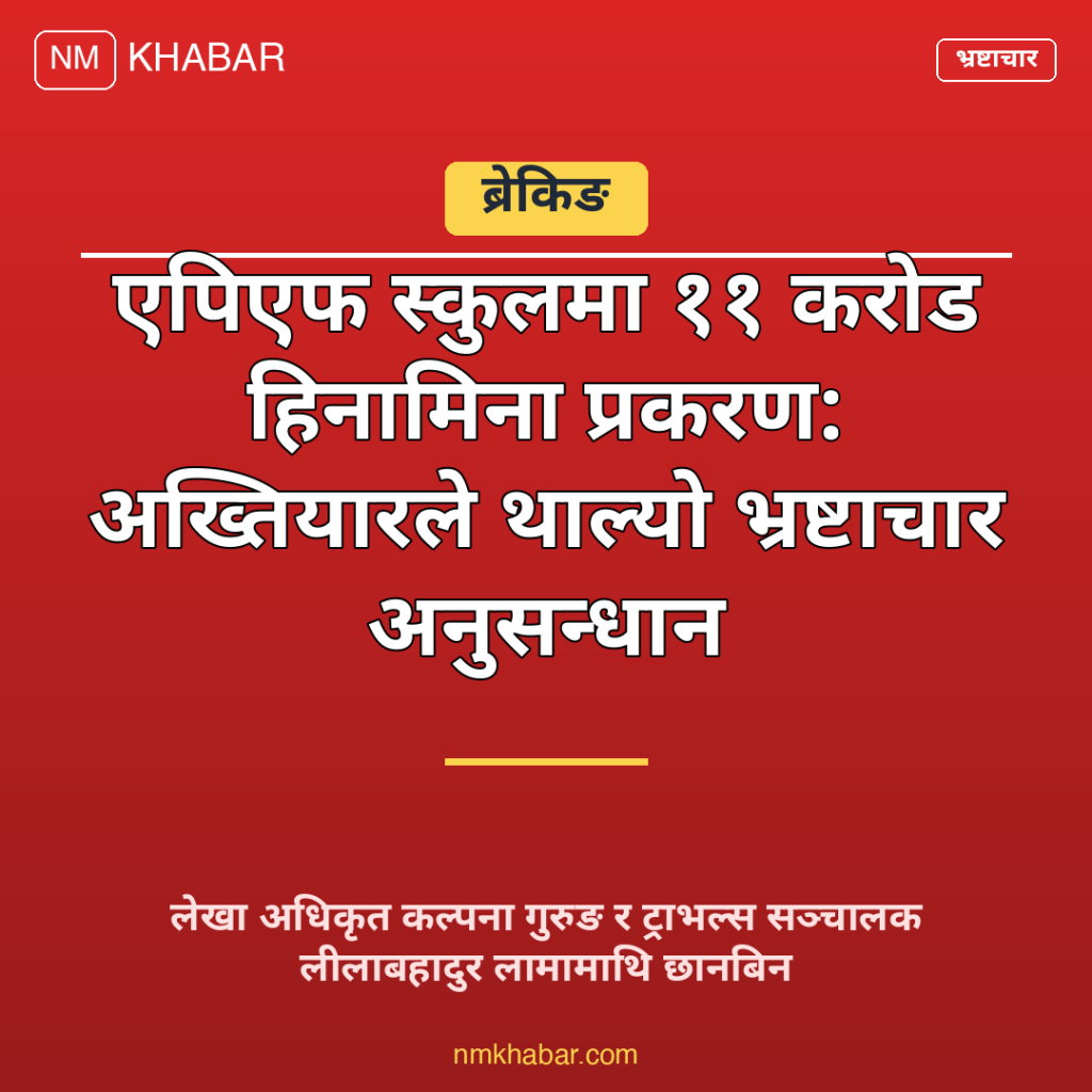एपिएफ स्कुल हिनामिना