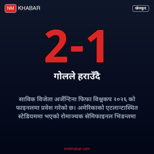 अर्जेन्टिना विश्वकप फाइनल