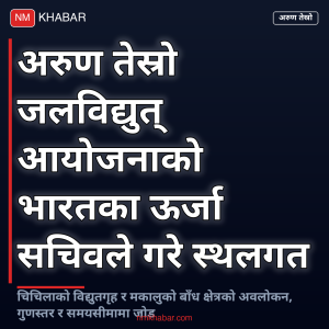 अरुण तेस्रो आयोजना