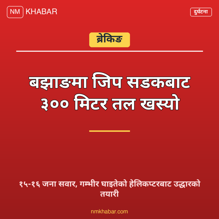 बझाङ जिप दुर्घटना