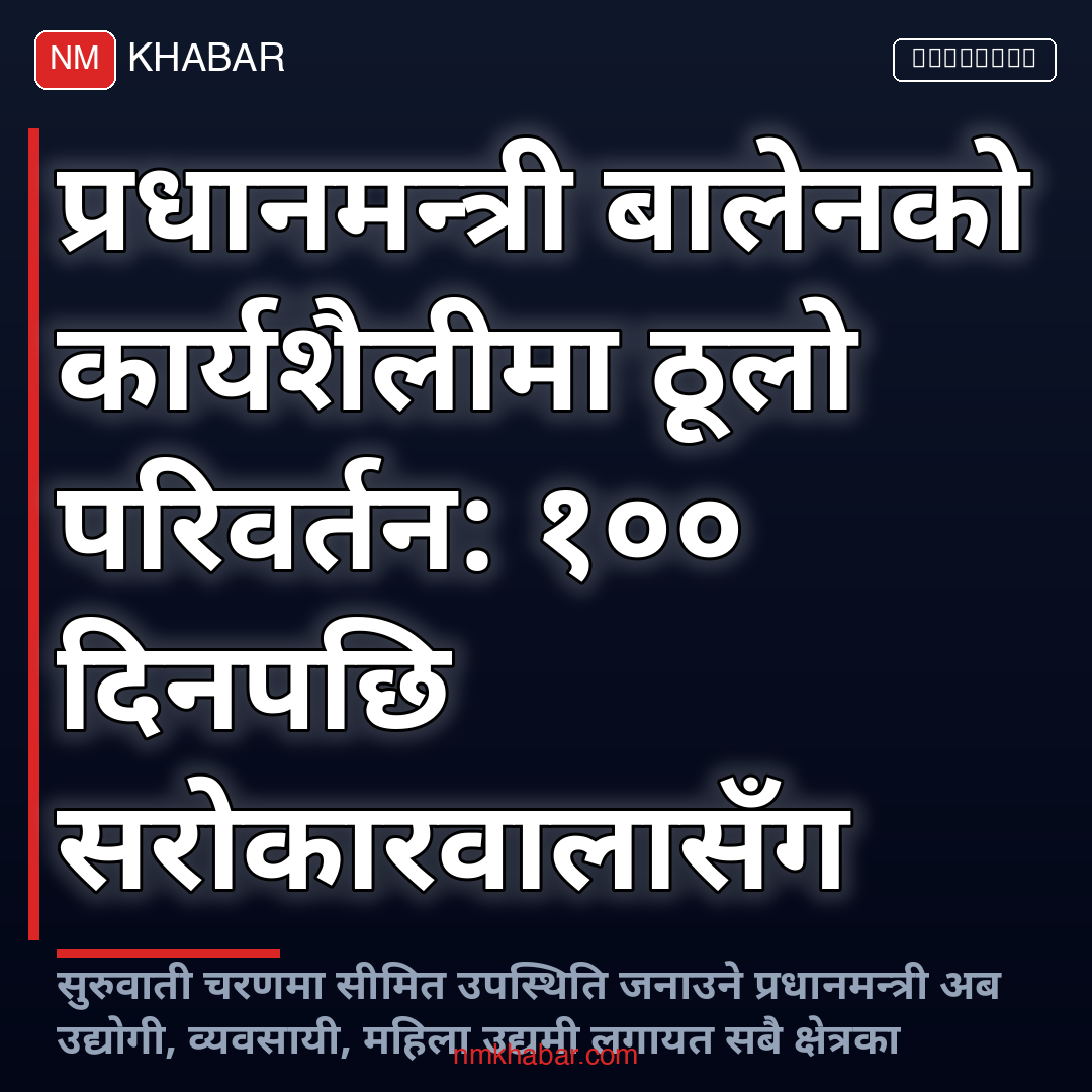 बालेनको कार्यशैली