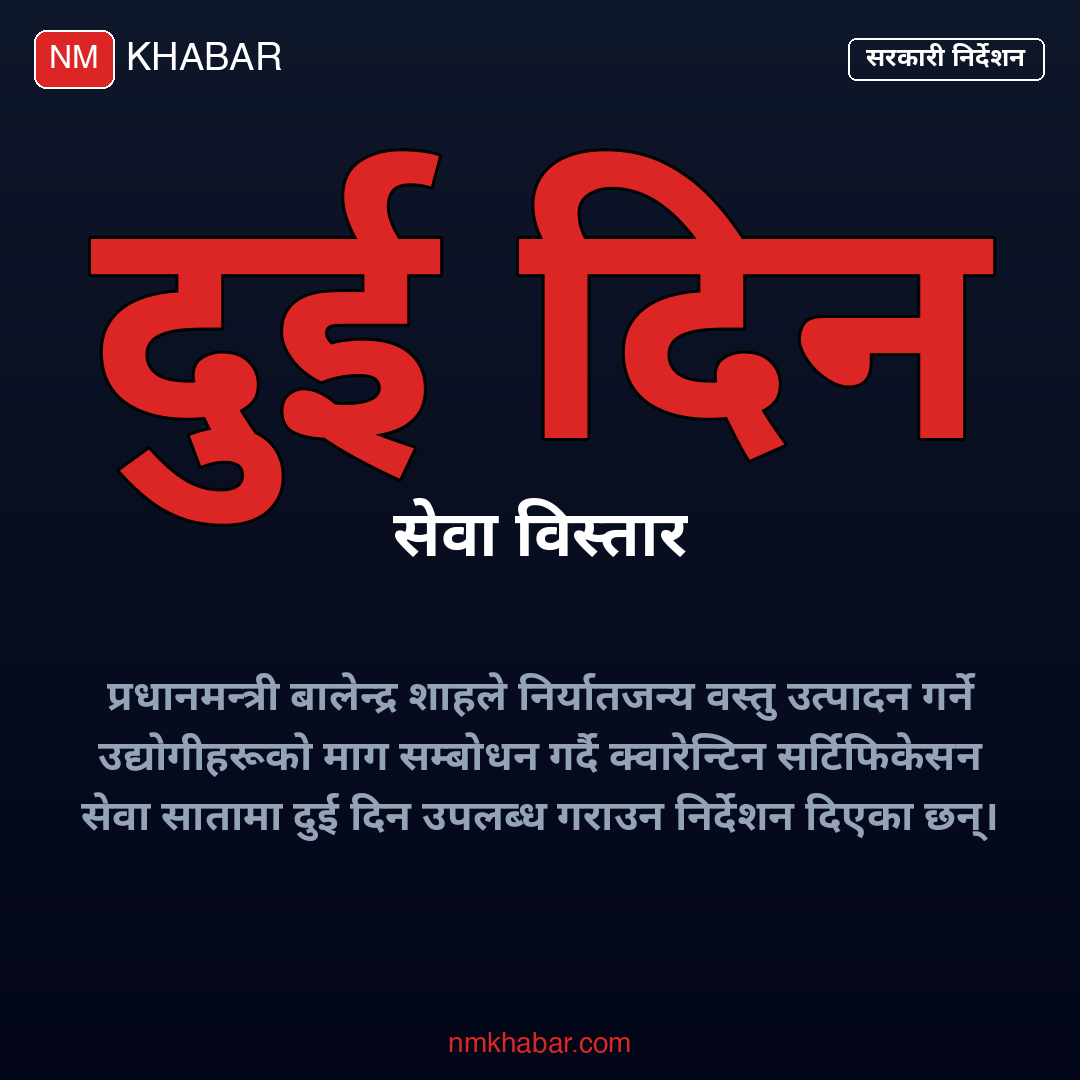 बालेन शाह निर्यात निर्देशन