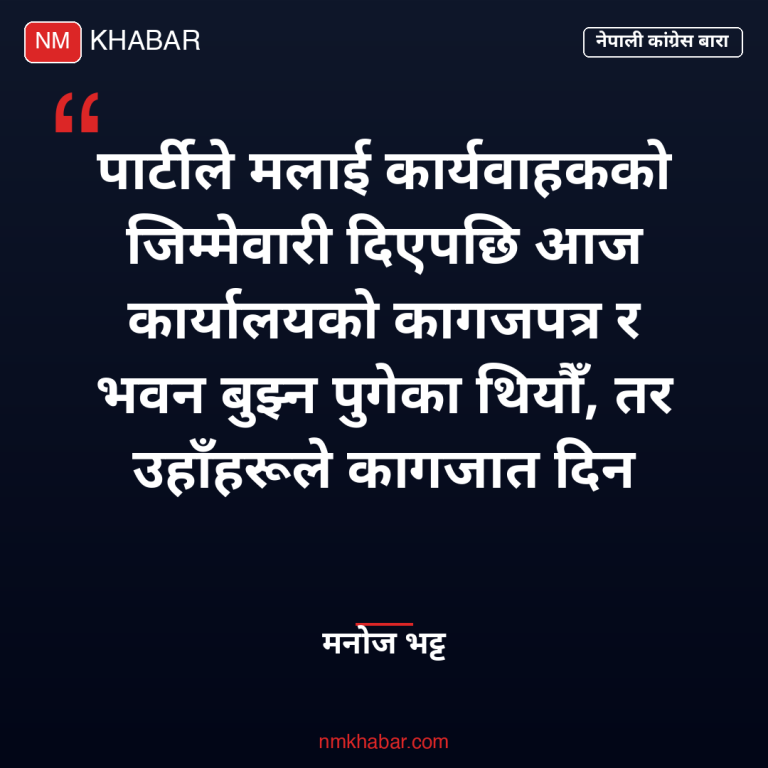बारा कांग्रेस झडप