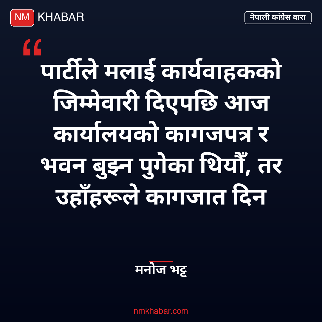 बारा कांग्रेस झडप