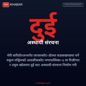 भेरी करिडोर सवारी सञ्चालन