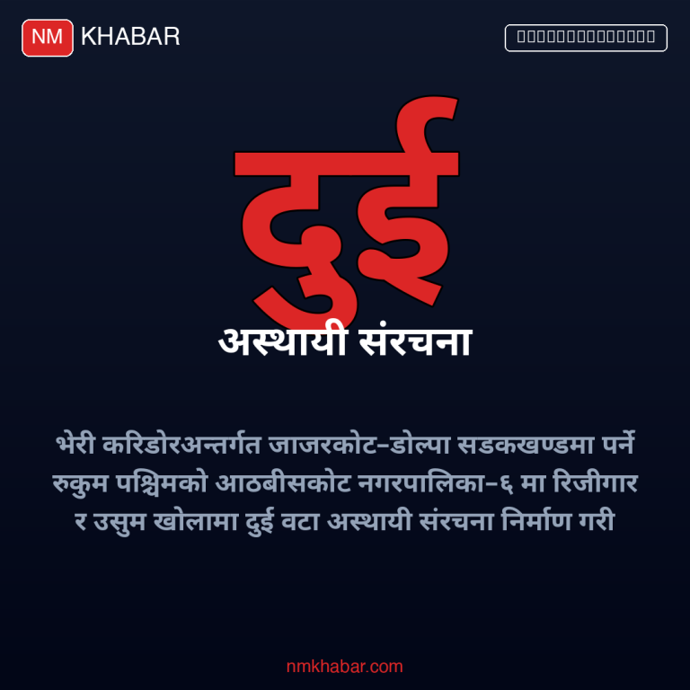 भेरी करिडोर सवारी सञ्चालन
