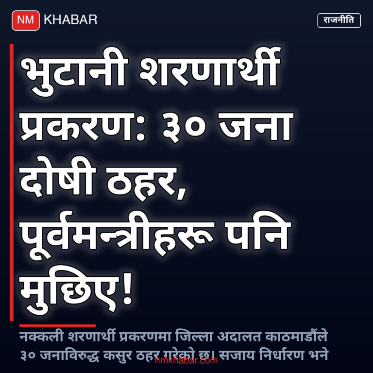 भुटानी शरणार्थी प्रकरण