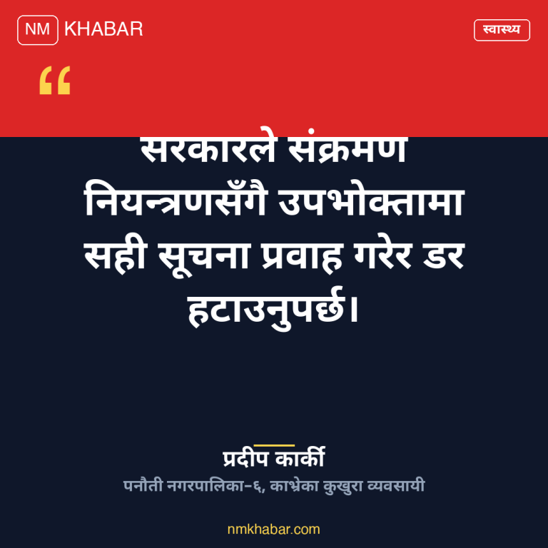बर्डफ्लु मधेश किसान
