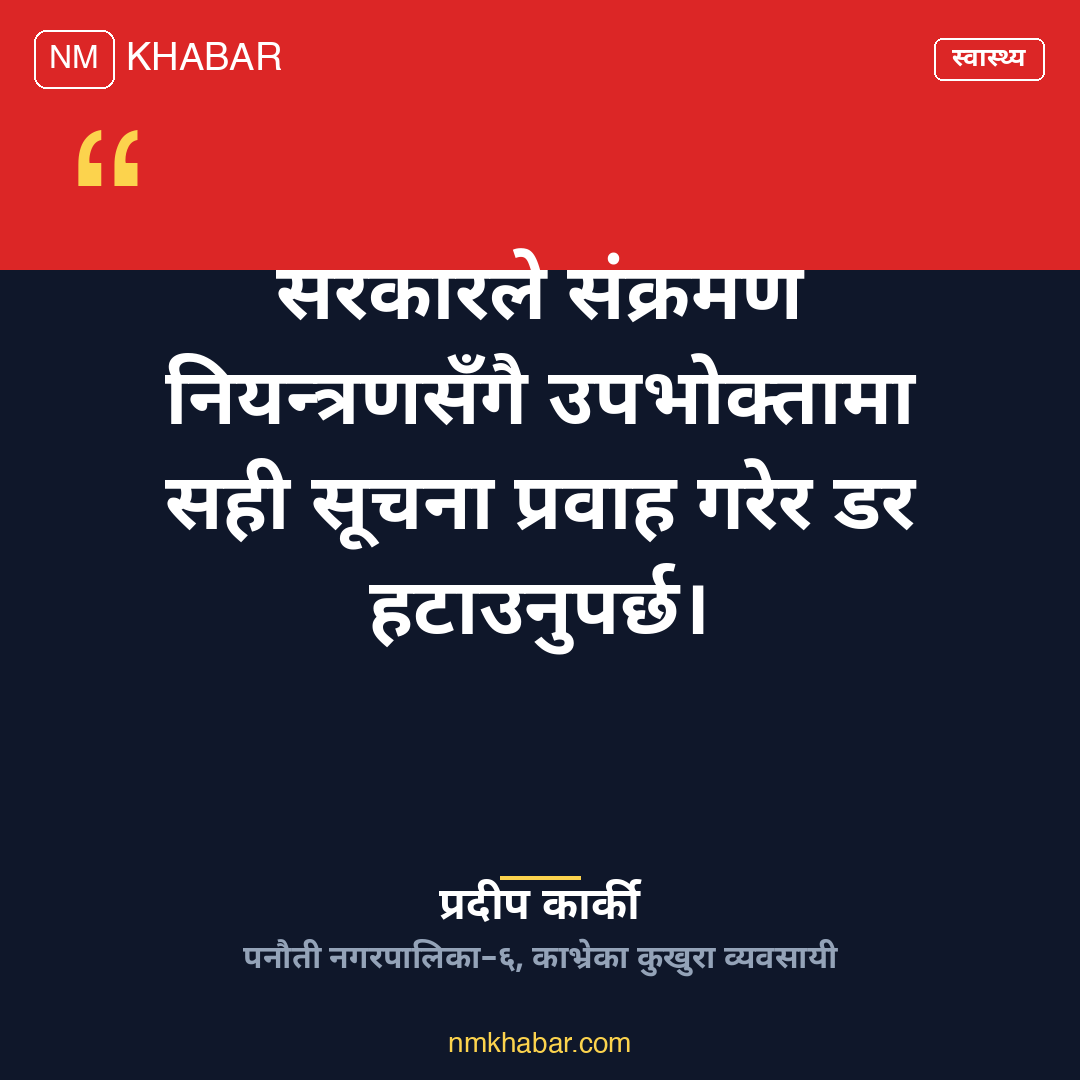बर्डफ्लु मधेश किसान