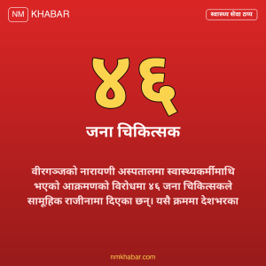 स्वास्थ्य सेवा ठप्प