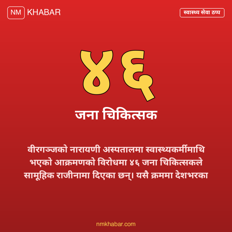 स्वास्थ्य सेवा ठप्प