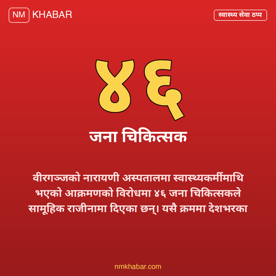 स्वास्थ्य सेवा ठप्प
