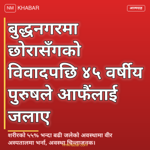 आत्मदाहको प्रयास
