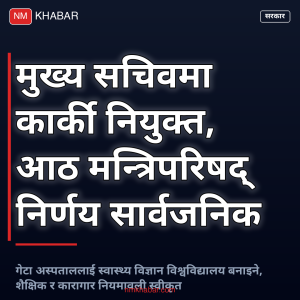 मन्त्रिपरिषद्का निर्णय, मुख्य सचिव, गोविन्द कार्की