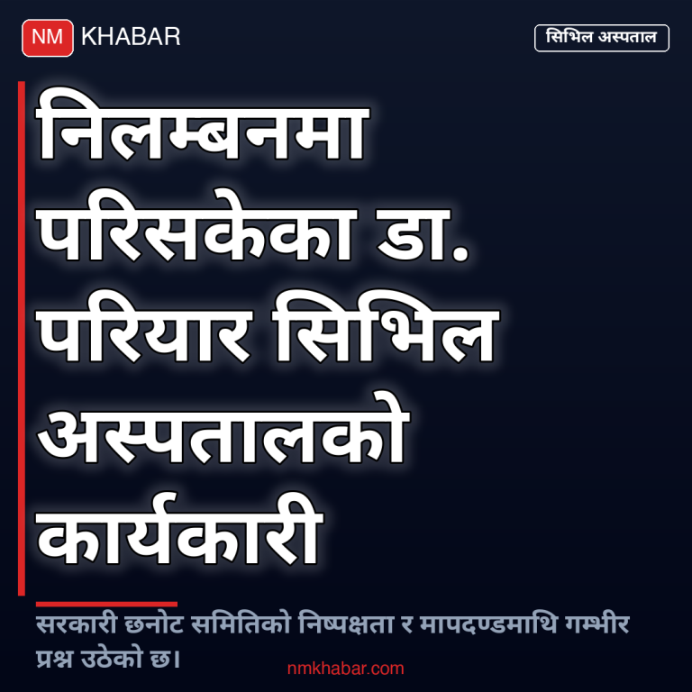 सिभिल अस्पताल विवाद