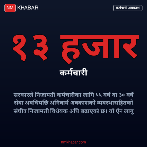 निजामती सेवा ऐन, अवकाश उमेर, पेन्सन विवाद
