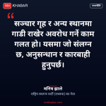 शंकास्पद गाडी प्रकरण