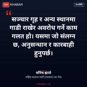 शंकास्पद गाडी प्रकरण