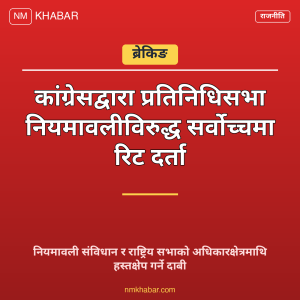 कांग्रेस सर्वोच्च रिट