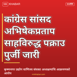 अभिषेकप्रताप साह पक्राउ पुर्जी