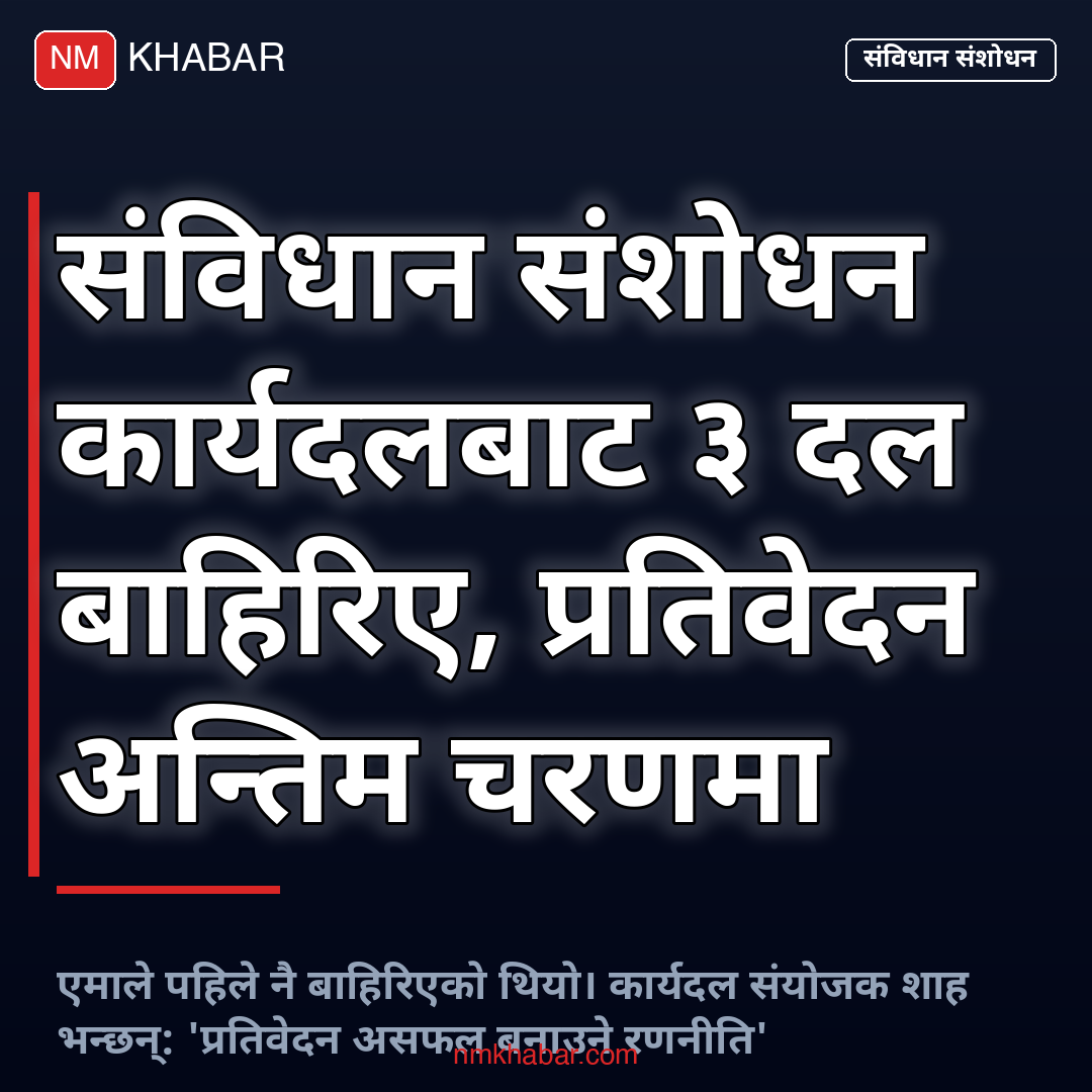संविधान संशोधन बहसपत्र