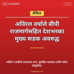 सडक अवरुद्ध