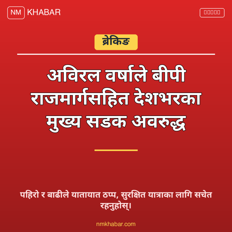सडक अवरुद्ध