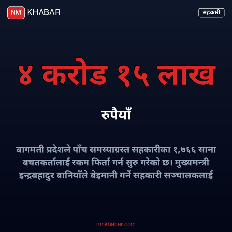 सहकारी ठगी कारबाही