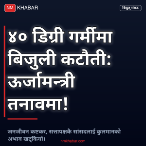 विद्युत आपूर्ति समस्या