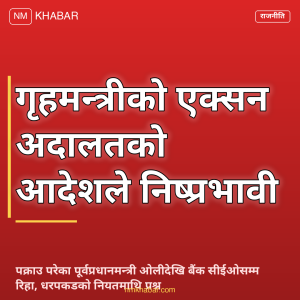गृहमन्त्री सुधन गुरुङ