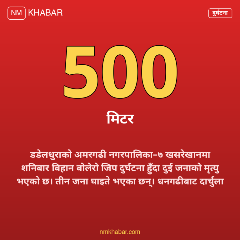 डडेल्धुरा जिप दुर्घटना