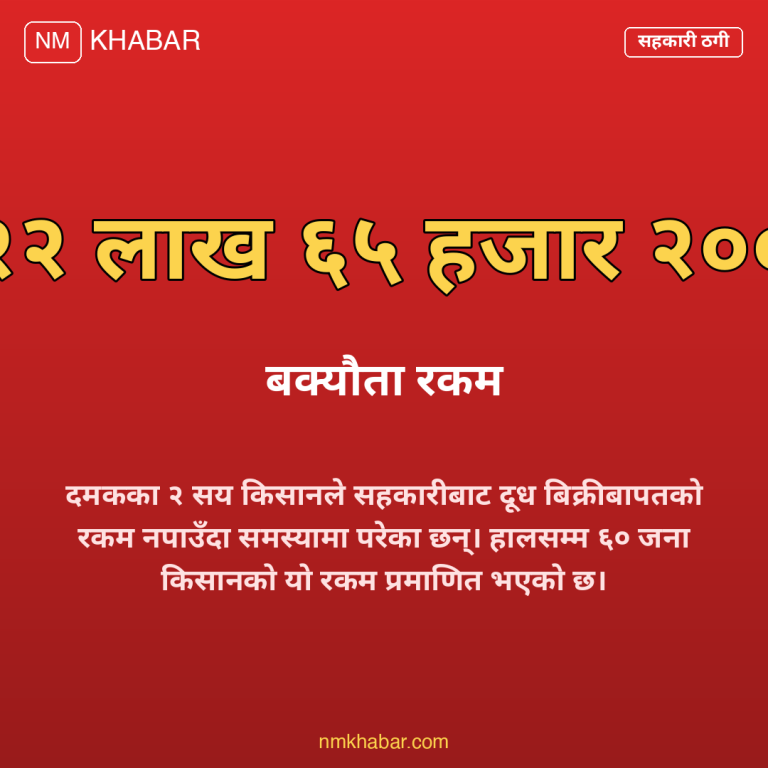 किसानको दूधको भुक्तानी
