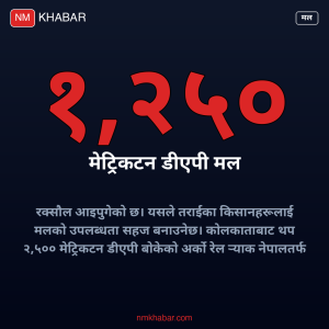 डिएपी मल आपूर्ति