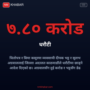 दीपक भट्ट शुलभ अग्रवाल धरौटी