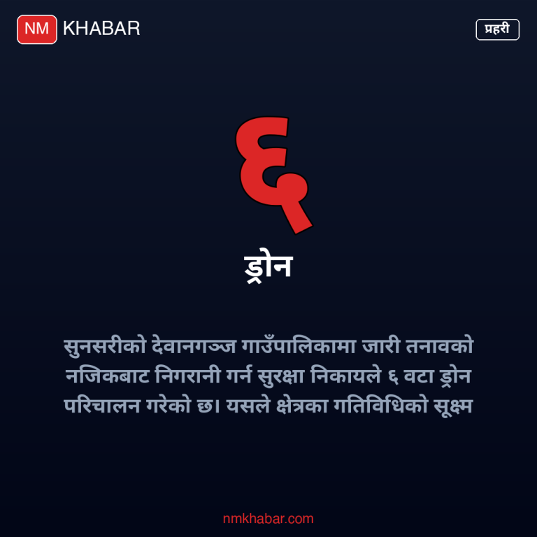 देवानगञ्ज घटना निगरानी