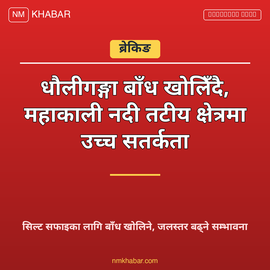 धौलीगङ्गा बाँध