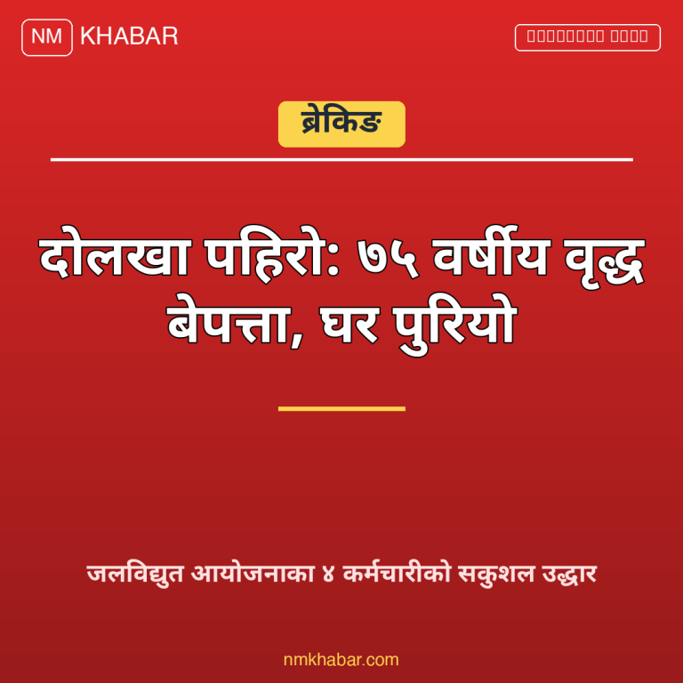 दोलखा पहिरो