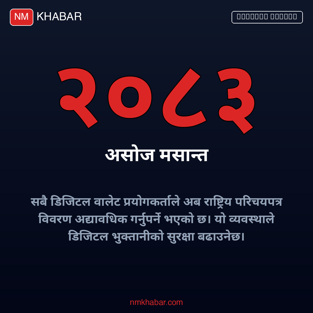 डिजिटल वालेट राष्ट्रिय परिचयपत्र