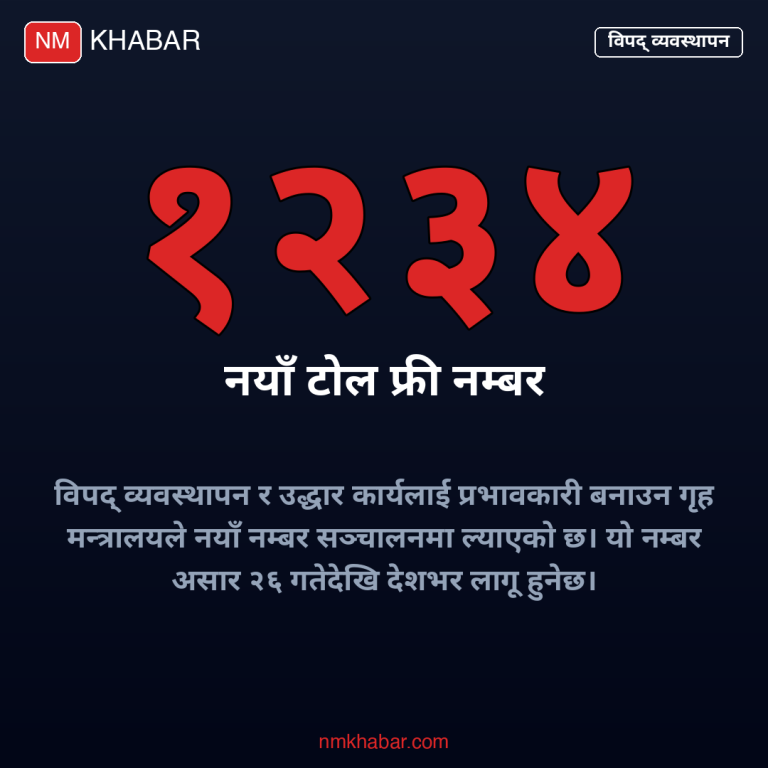 विपद् कल सेन्टर