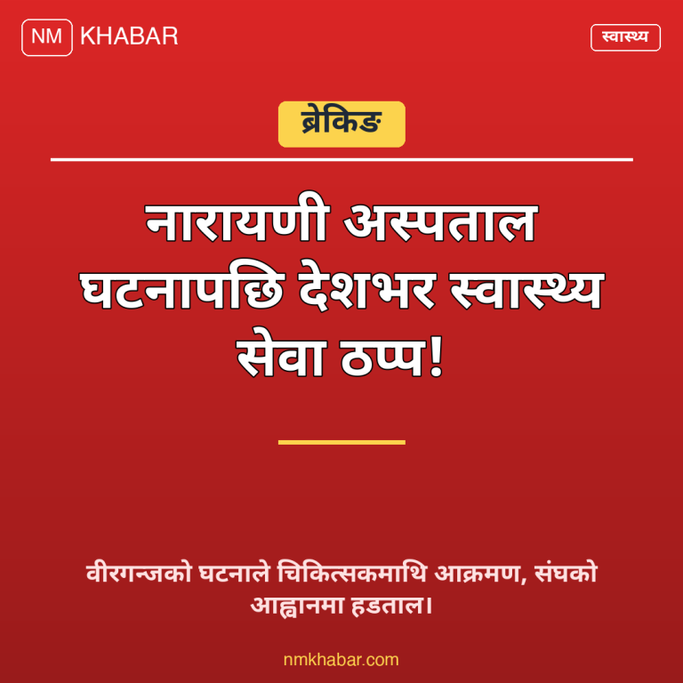 स्वास्थ्य सेवा बहिष्कार
