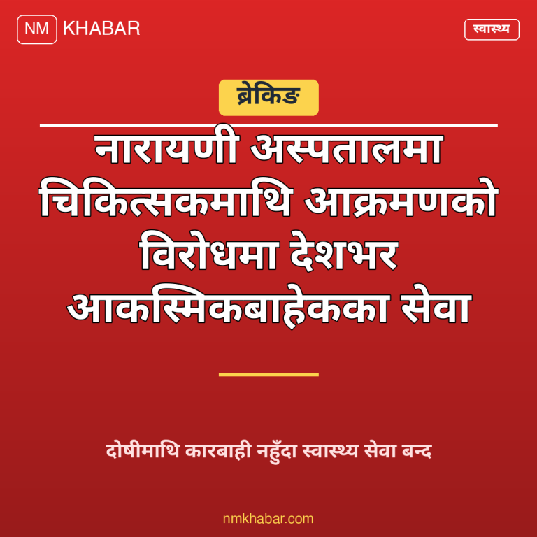 चिकित्सक आन्दोलन