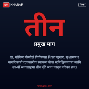 डा. गोविन्द केसी सत्याग्रह