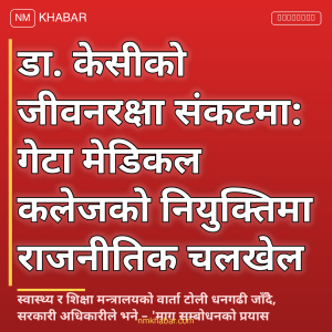 डा. गोविन्द केसी माग