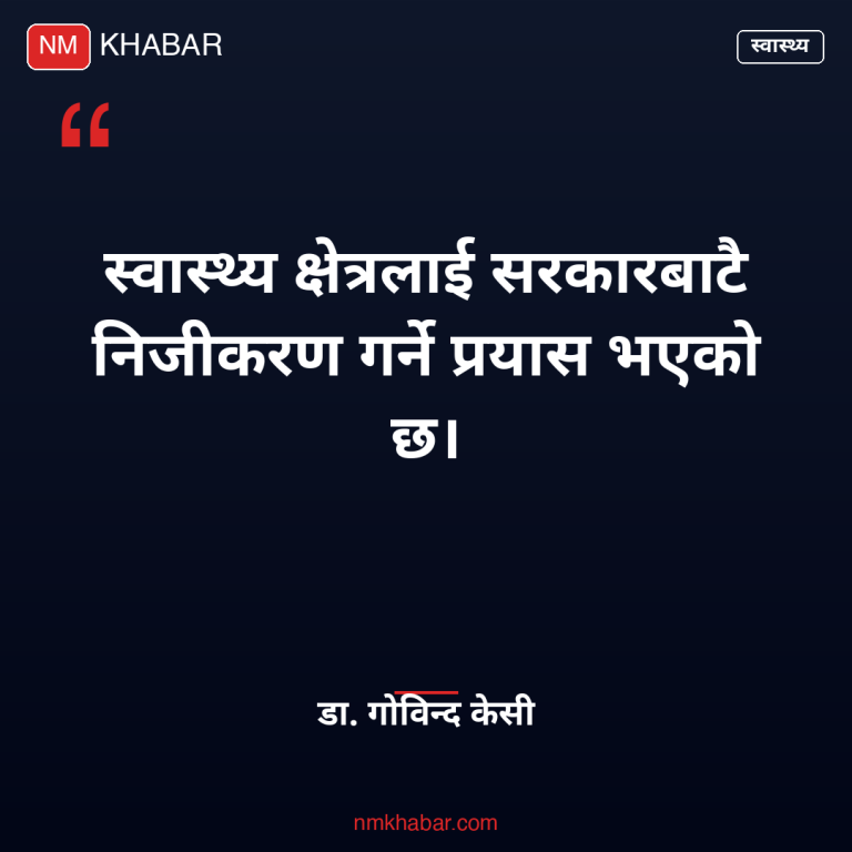 डा. गोविन्द केसी सत्याग्रह